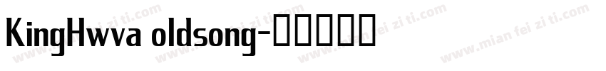 KingHwva oldsong字体转换
